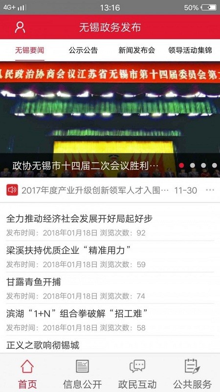 无锡政务发布官方版下载