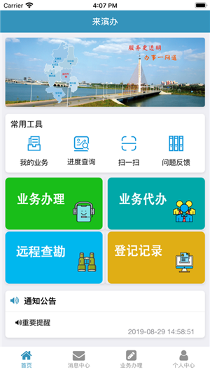 来滨办app最新版下载