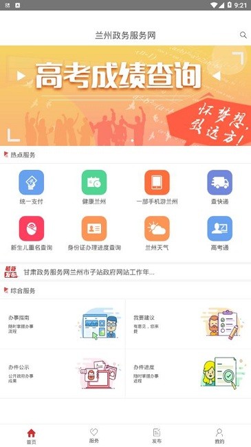 兰州政务服务app下载