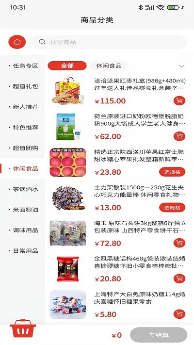 寻福生活下载