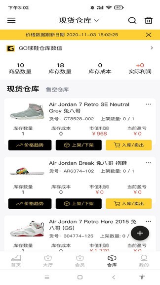 go球鞋仓库软件下载