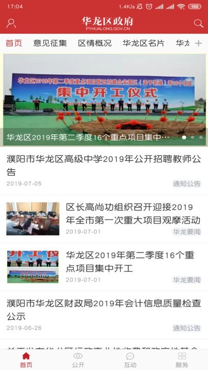 华龙区政府app下载