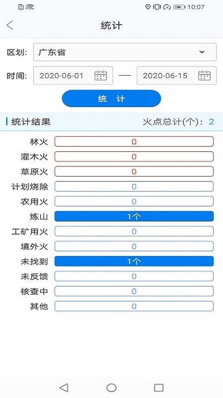 国家林草防火感知官方版下载