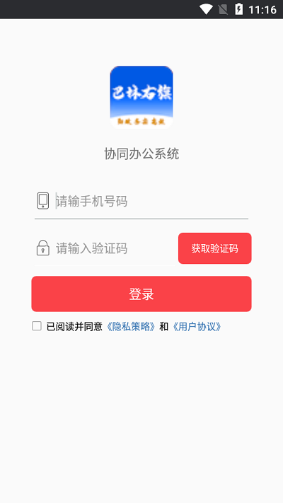 协同办工系统app下载