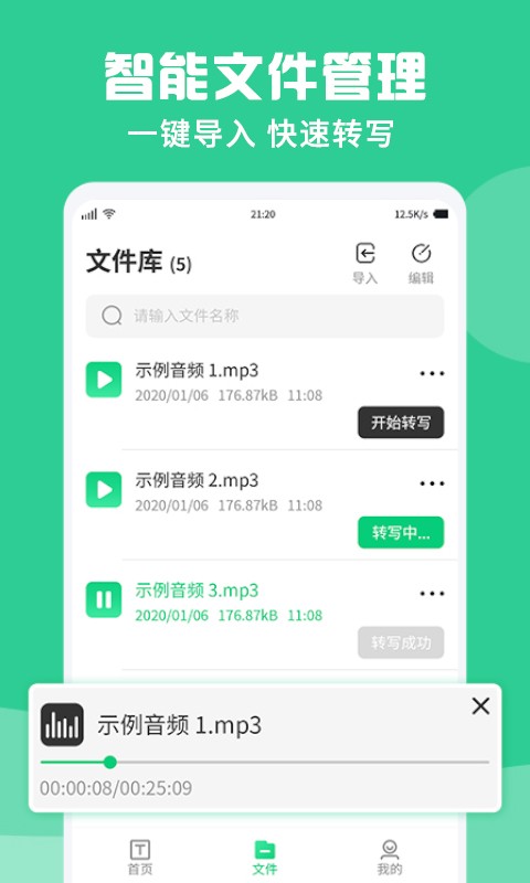 录音转文字王app