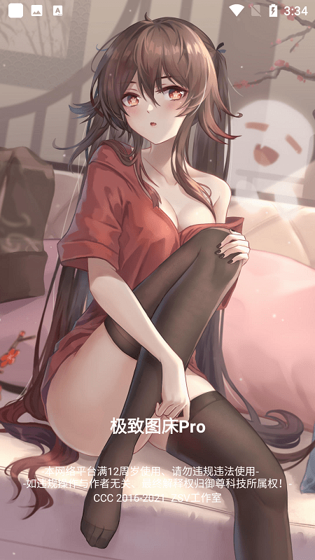 极致图床app