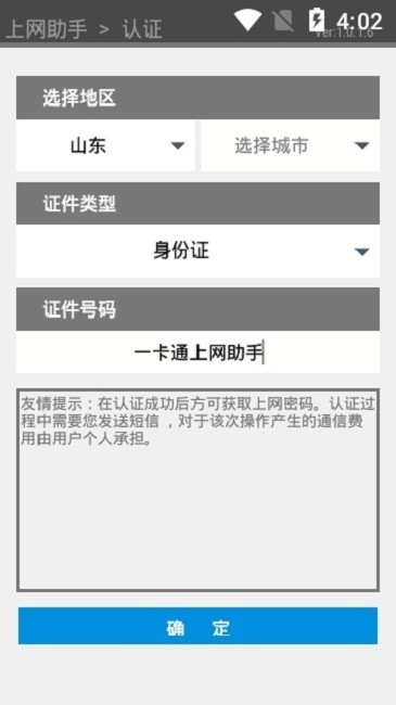 一卡通上网助手app官方下载