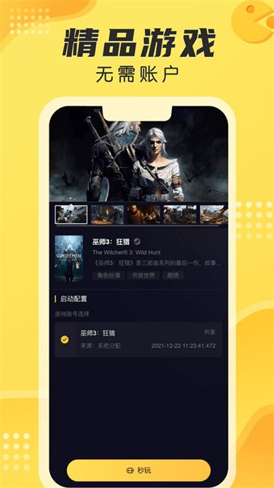 海鲨云游戏2023官方版下载