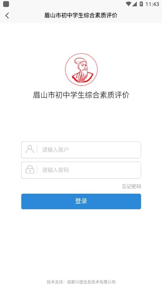 眉山综合素质评价app下载