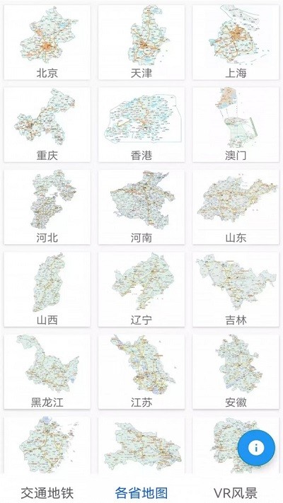 城市地铁通最新版下载