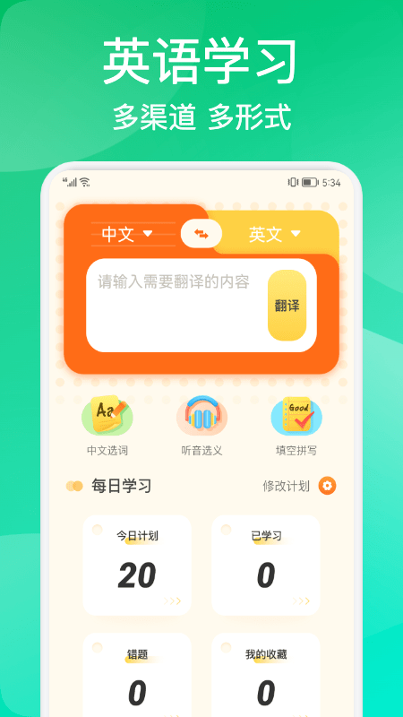 多邻英语app