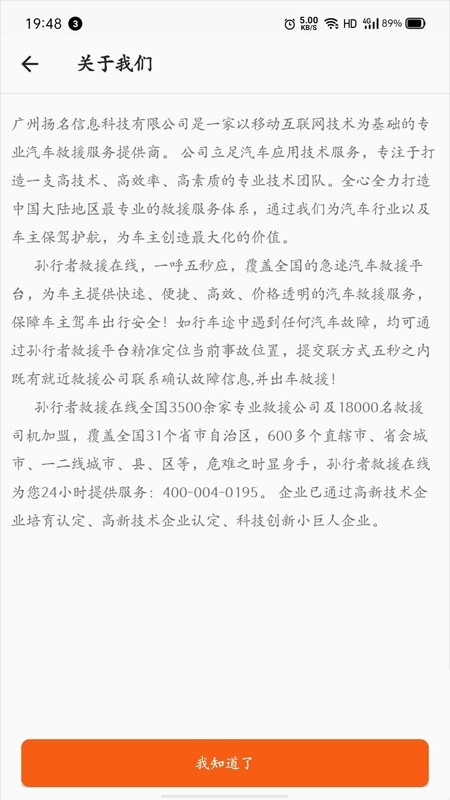 孙行者救援在线app