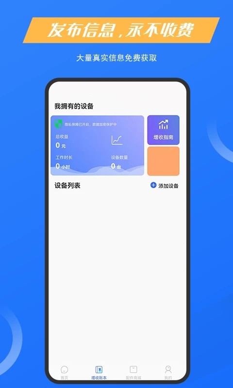 九州有活工程机械软件下载