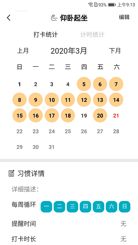 习惯评分app下载