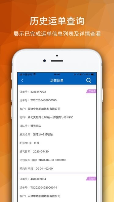 海油物流app下载