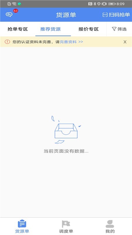 晋钢智运最新版下载