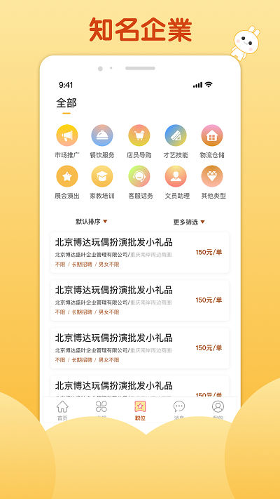 麦穗招聘平台app