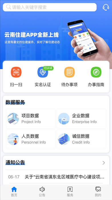 建筑云南app官方下载