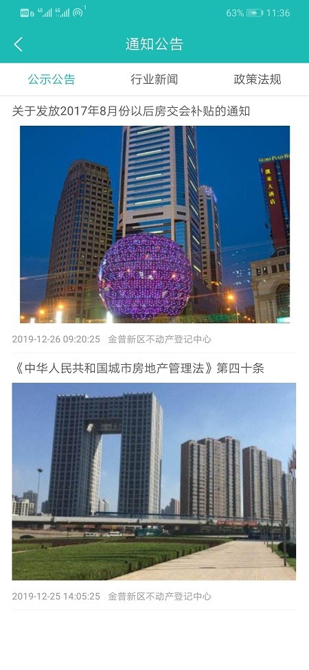 金普不动产登记中心官方版下载