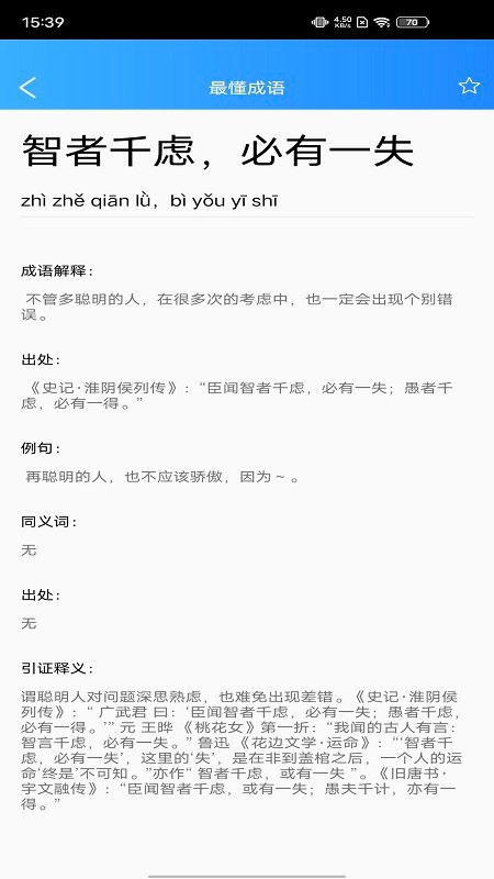 最懂成语软件下载
