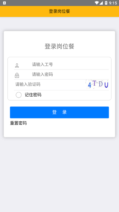 宝钢网上订餐最新app
