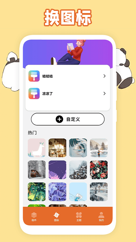 美化图标app