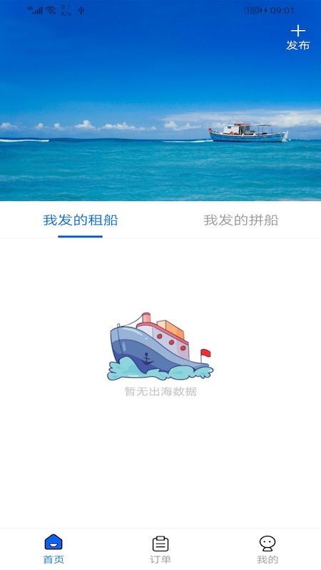 出海的老船长app