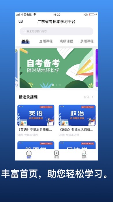 普通专升本官方版下载