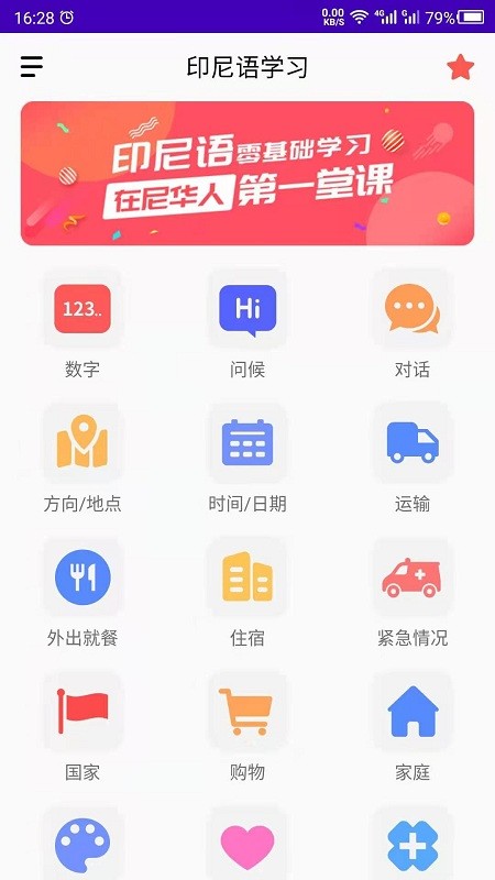 天天印尼语app