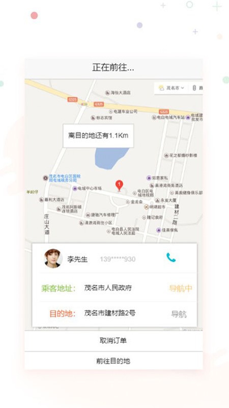 金陶出行app