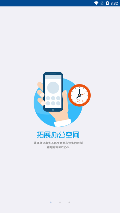 南平二院oa官方下载