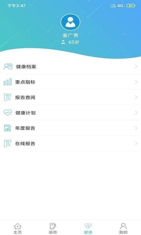 南岸健康app