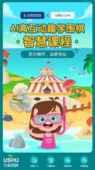 优枢围棋app