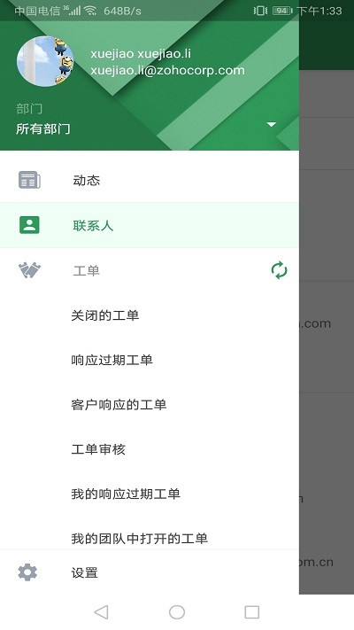 zoho desk国际版下载