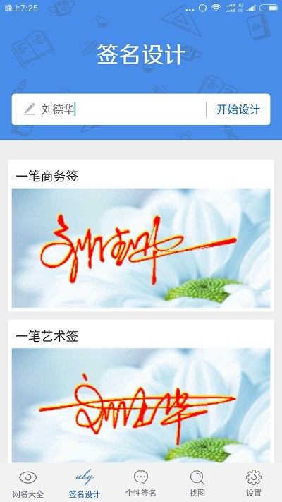 网名大全下载安装
