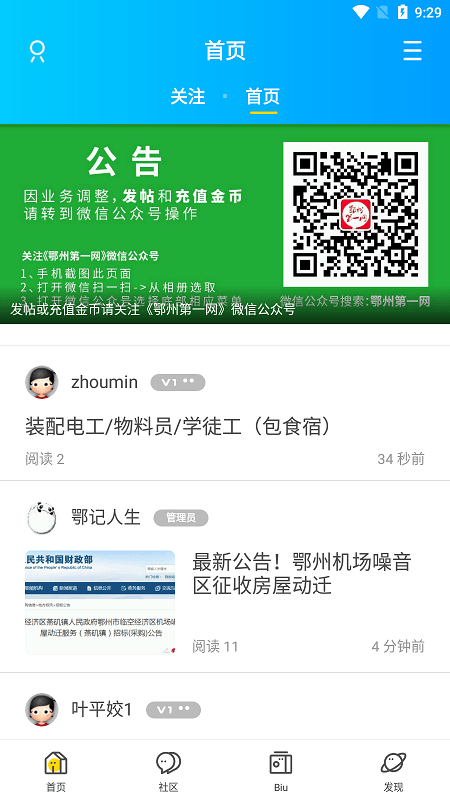 鄂州第一网app下载