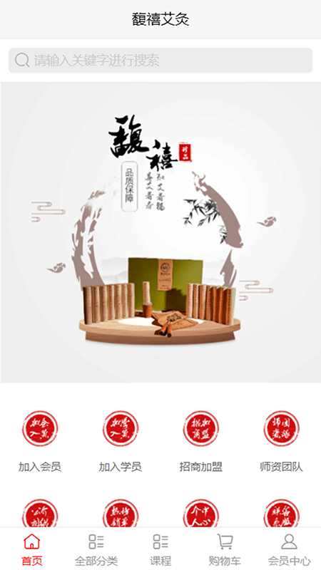 馥禧艾灸软件下载