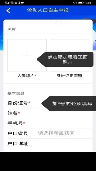 流口申报app官方下载