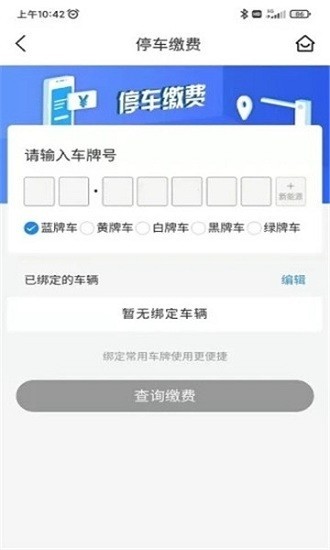 秦停车手机版下载