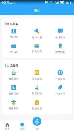 宜邻生活最新版下载