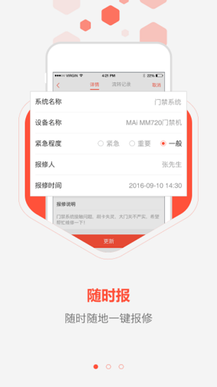 运维管理2.0app下载官方