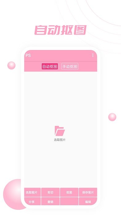 ps软件p图大师app