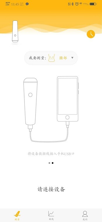 脂肪厚度仪最新版下载