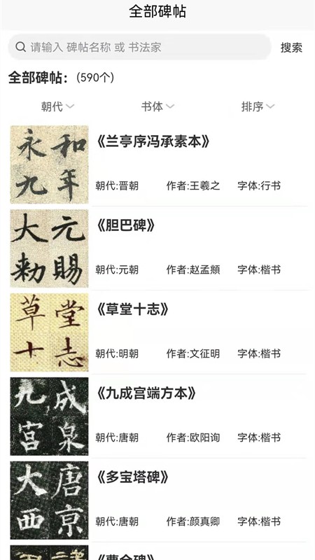 墨客书法字典最新版下载