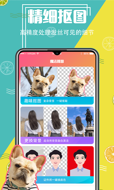 精灵ai抠图手机版