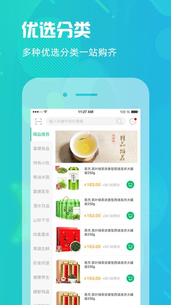 世界硒都网软件下载
