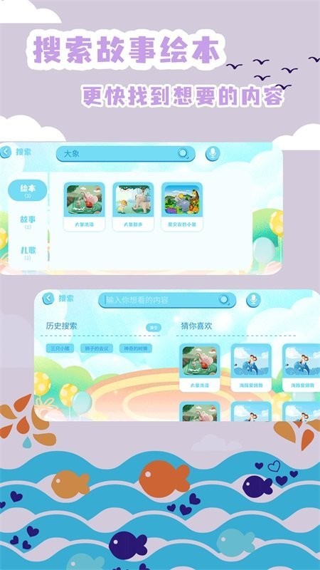 绘本故事app