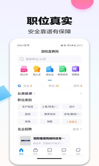 泗阳直聘网app