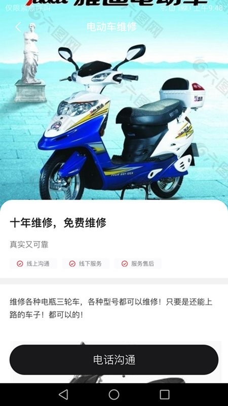 骑车小助手app