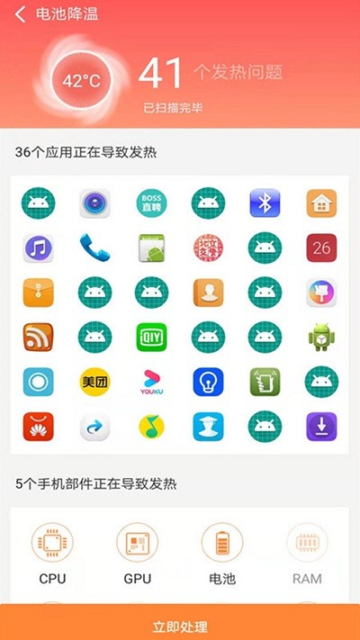 智能省电医生下载